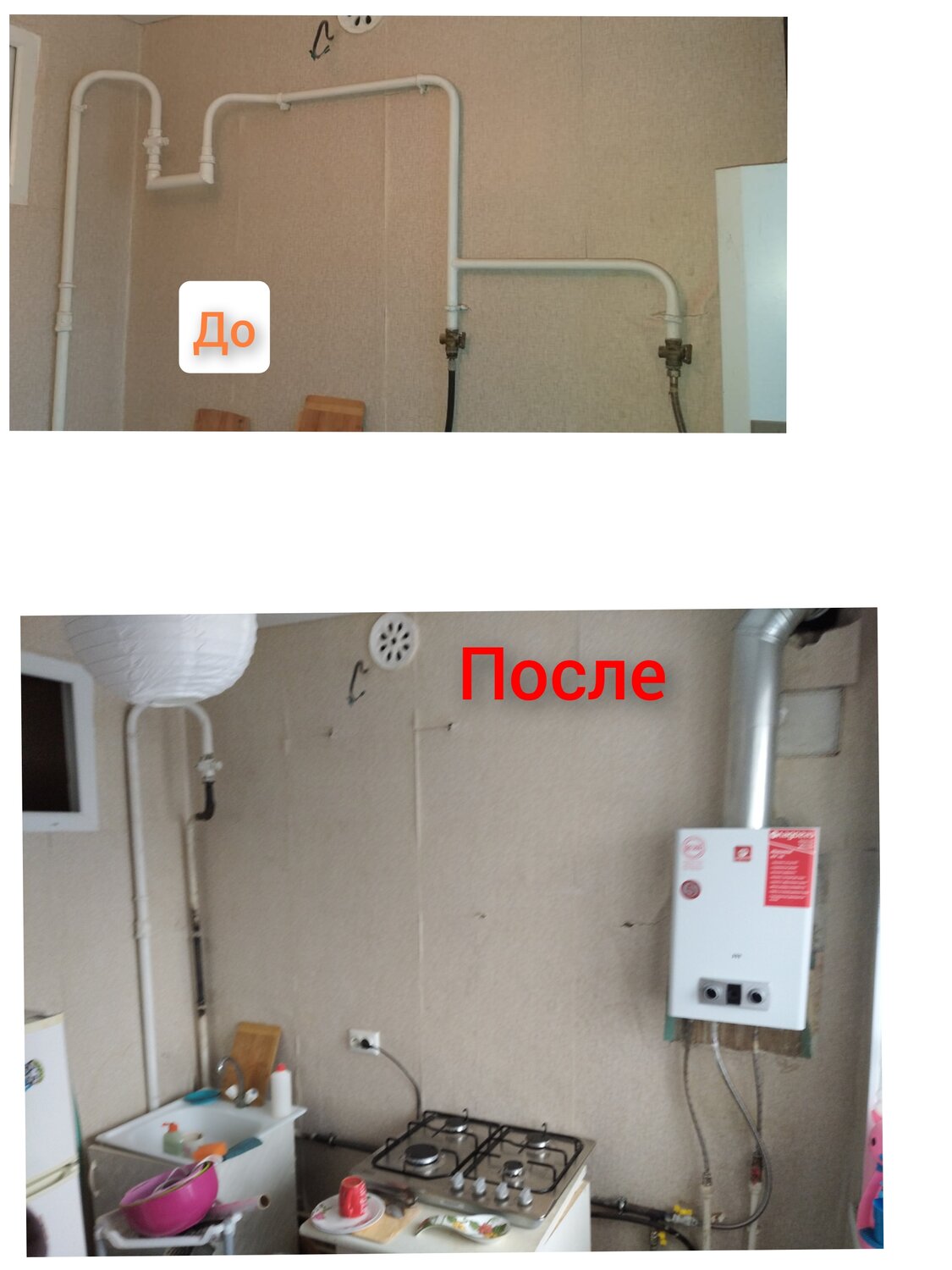 перенос газовой трубы в квартире, подводка газа на кухне, газовая труба в квартире, квартира, газовая колонка для нагрева воды в частный дом