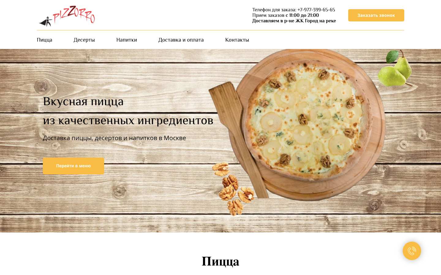 пицца, пицца с доставкой, пицца 60 см, пицца квадро формаджио, пицца овощная
