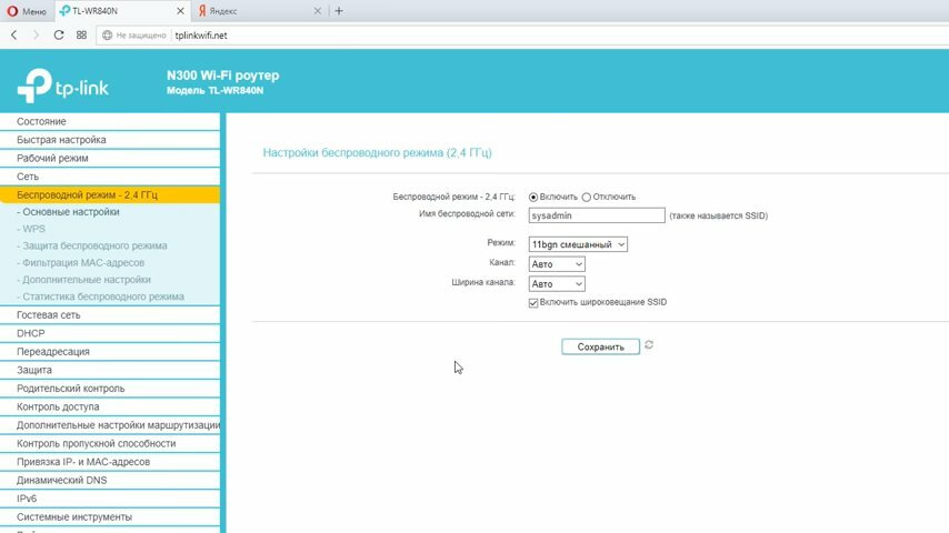tp-link, настройки беспроводного режима tp-link, роутер tp link 840n настройка, настройка роутера tp link archer 20, tp link настройка