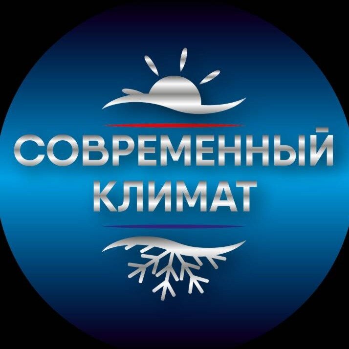 Современный климат
