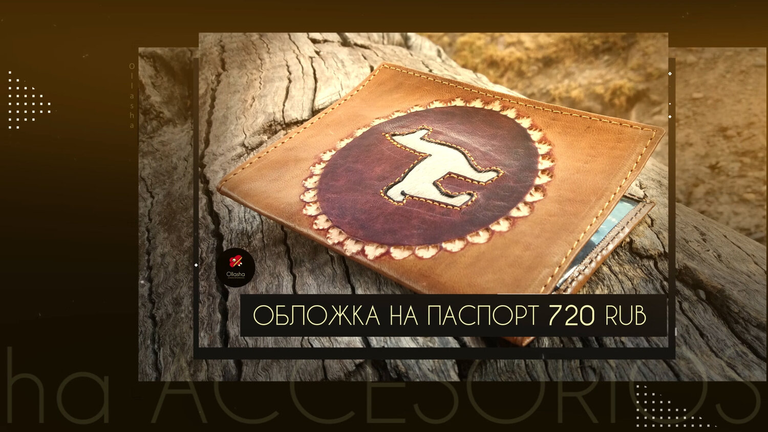 обложка на паспорт, кожаная обложка для паспорта, обложка на паспорт погоня, обложка на паспорт хоббит, исламские обложки на паспорт