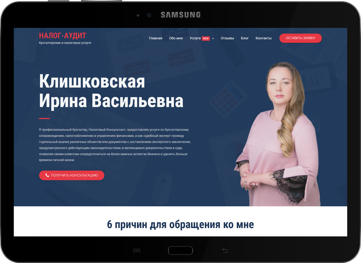 лендинг, лендинг психолога, лендинг для курсов копирайтера, скриншот , человек