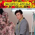 Экспресс Ателье