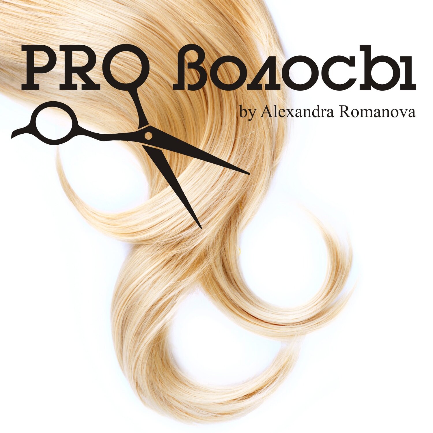 Pro Волосы
