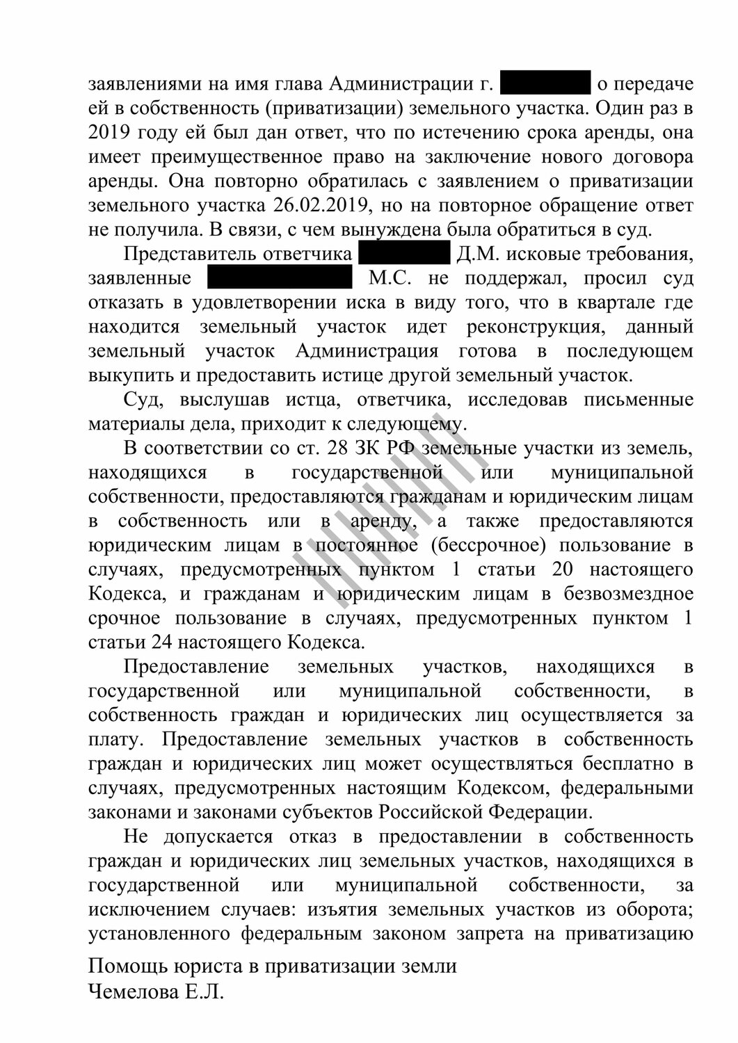 страница с текстом, договор, текст, отказ в выкупе земельного участка собственникам строений, решение суда