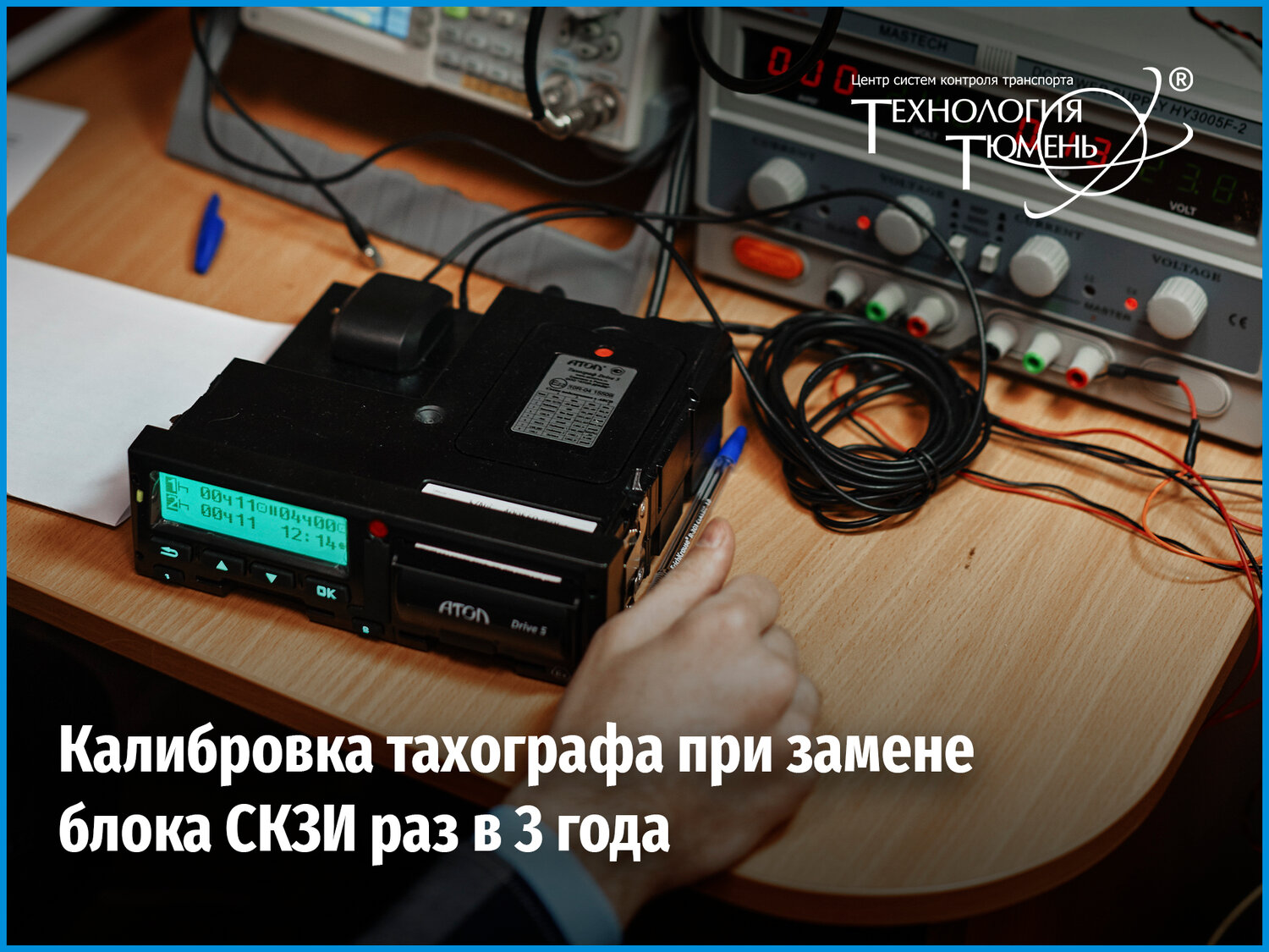 блок скзи тахографа, калибровка тахографа, тахограф, тахограф скзи, устройство тахографа