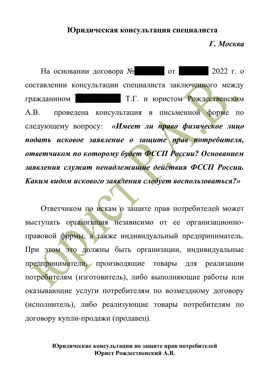 страница с текстом, юридическое лицо, договор, текст, учебная работа