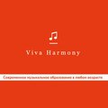 Академия Музыки Viva Harmony