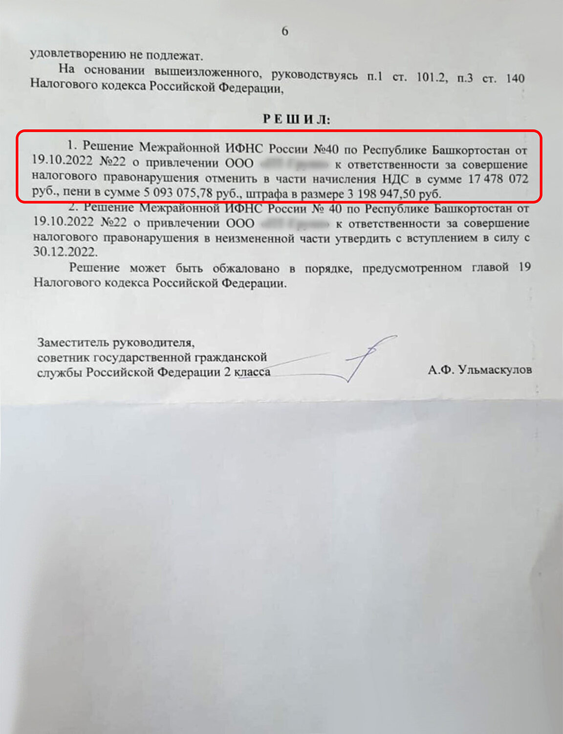 страница с текстом, решение суда, кодекс российской федерации об административных правонарушениях, копия решения суда, решение