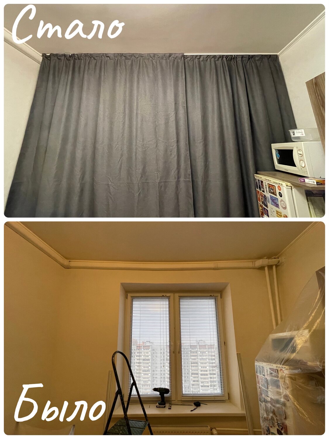 Установка карниза и навес штор/тюли.