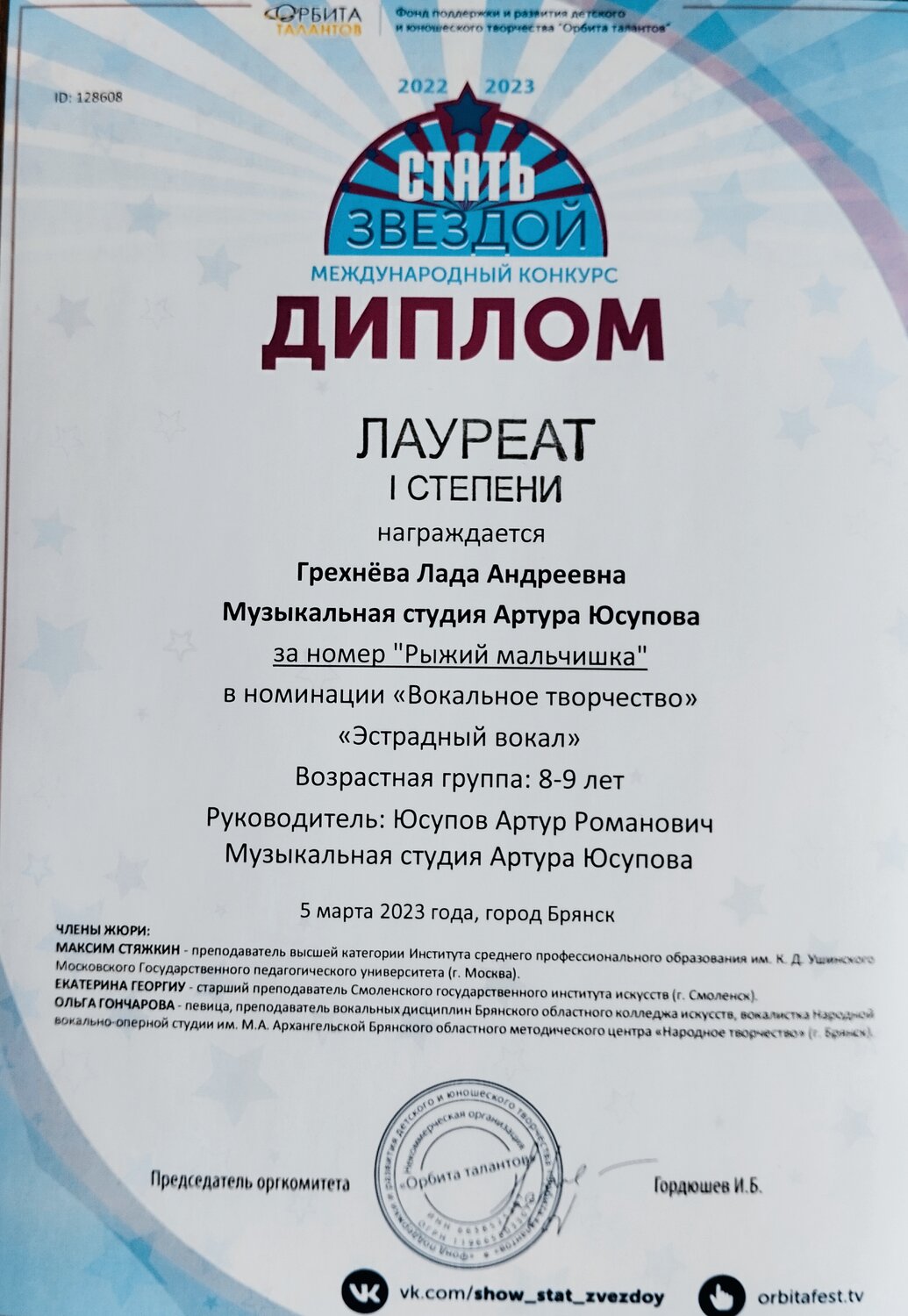 диплом лауреата, на вокальном конкурсе гранд при, дипломы лауреатов конкурса гитаристов, лауреат 1 степени в эстрадных танцах, международный музыкальный конкурс