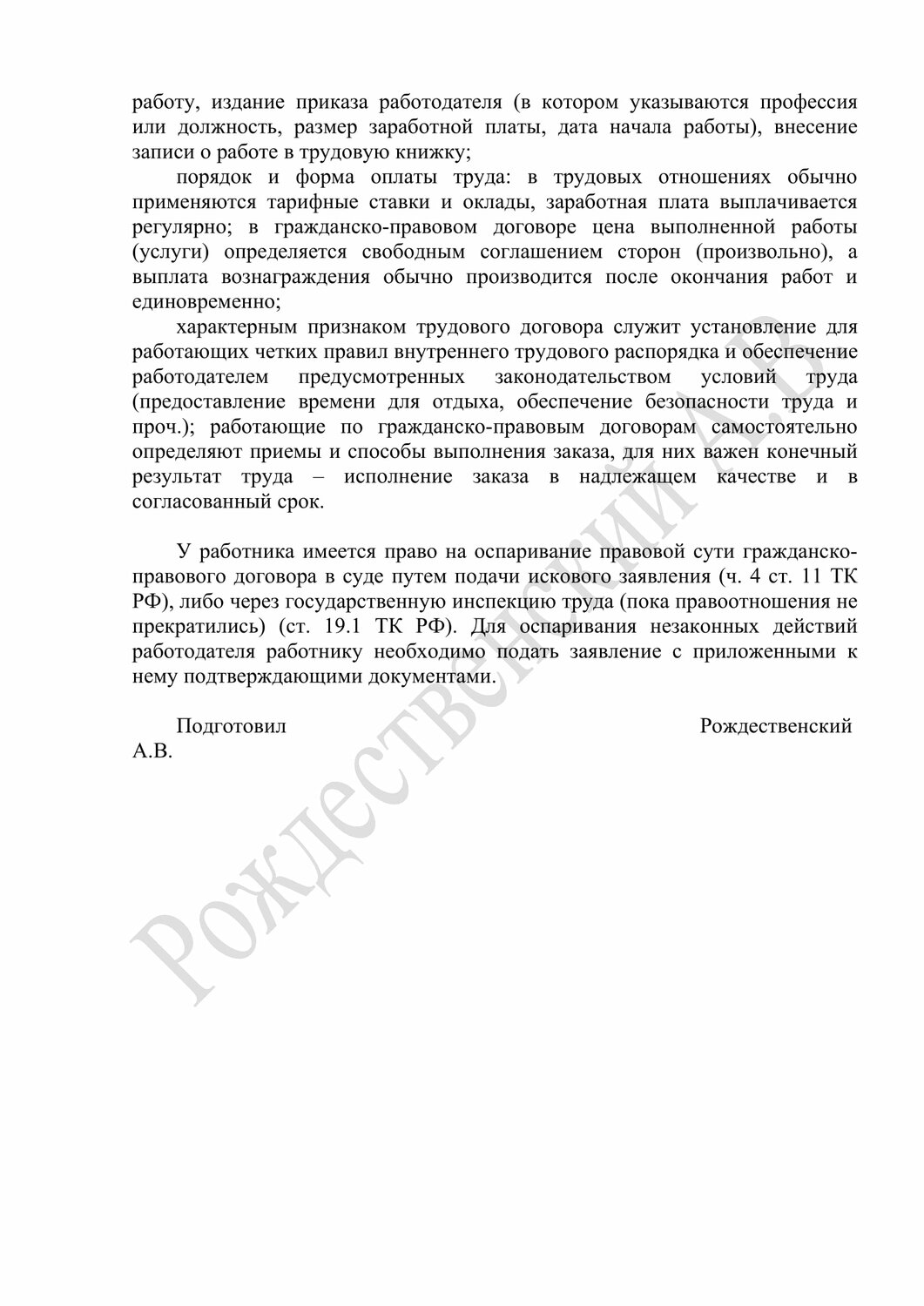 страница с текстом, реферат по теме, текст, учебная работа, реферат на тему