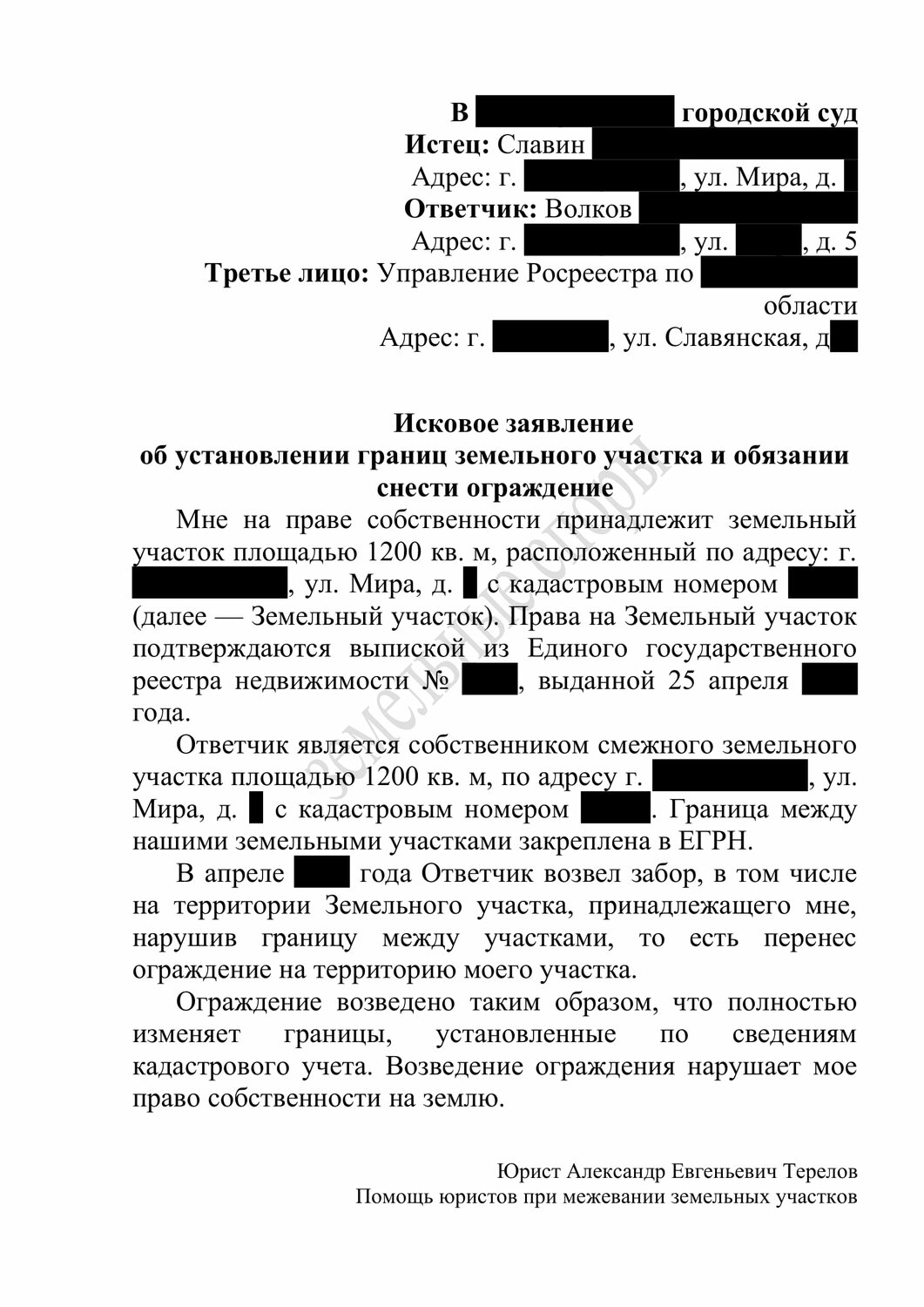 страница с текстом, заявление в суд о признании права собственности на земельный участок, образец, заявление об установлении факта принятия наследства образец, заявление об установлении факта смерти