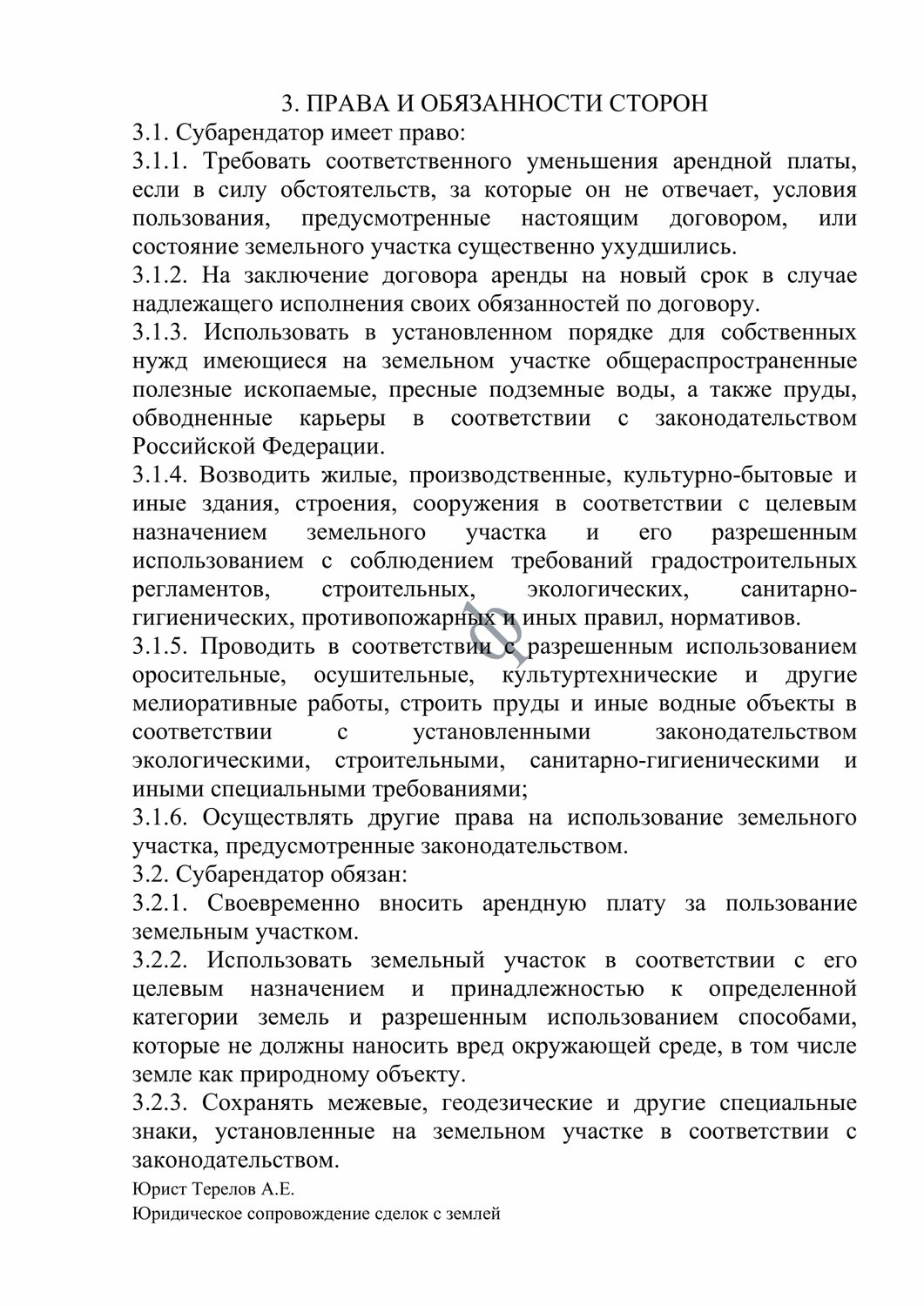 страница с текстом, текст, приказ, обязанности, образец