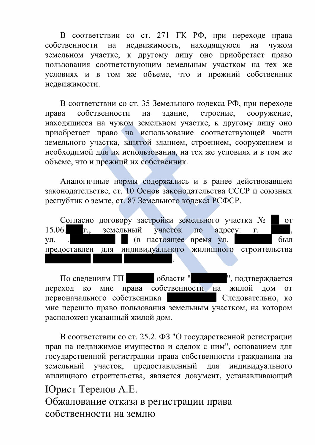 заявление в суд о признании права собственности на земельный участок, страница с текстом, решение суда, образец, образец иска
