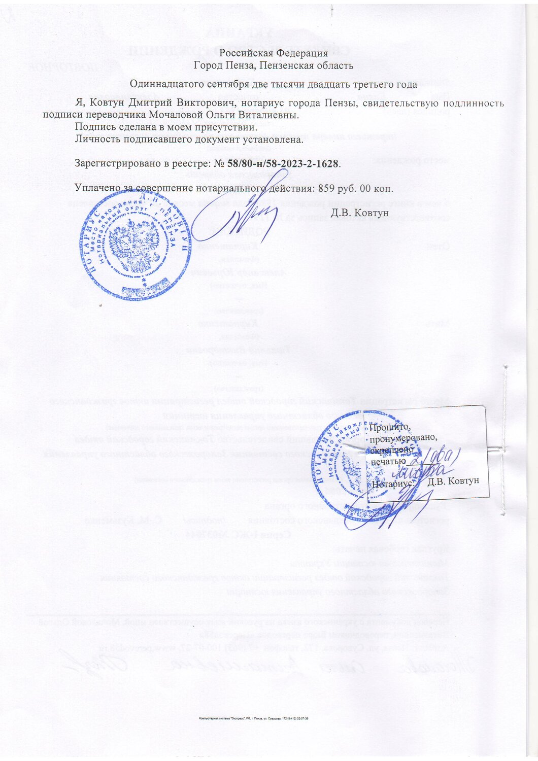 нотариальное заверение, копии документов, заверение документов, страница с текстом, заверенная копия