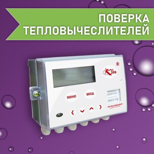 тепловычислитель карат 306, тепловычислитель карат-306-3v3t3p, тепловычислитель, тепловычислитель карат 307, карат 306