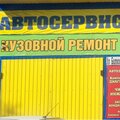 Автосервис, автотехцентр