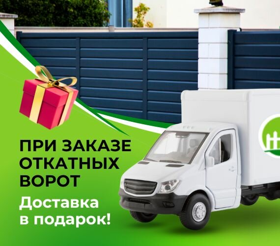 доставка грузов, доставка дверей, бесплатная доставка при заказе от, грузоперевозки, для доставки