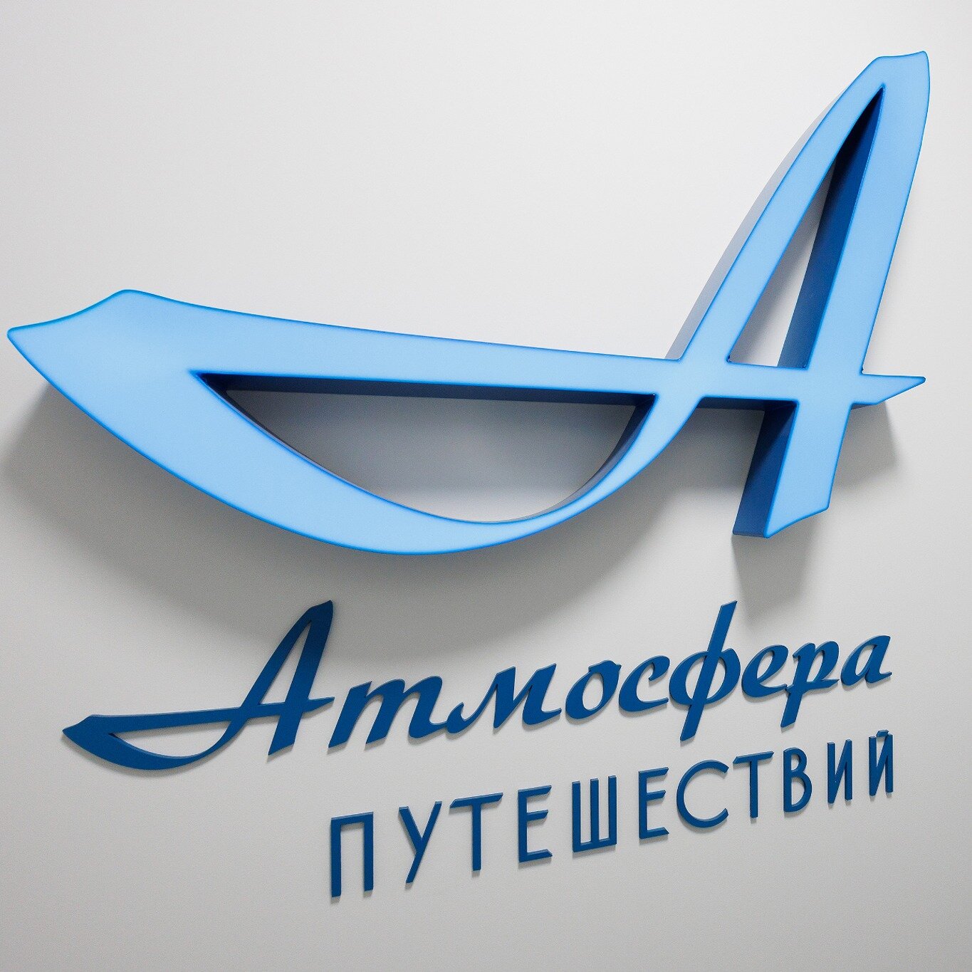 Атмосфера Путешествий