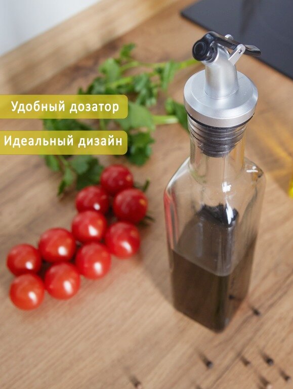 бутылка для масла с дозатором, бутылка с дозатором, дозатор для масла, графин с дозатором, солонка с дозатором