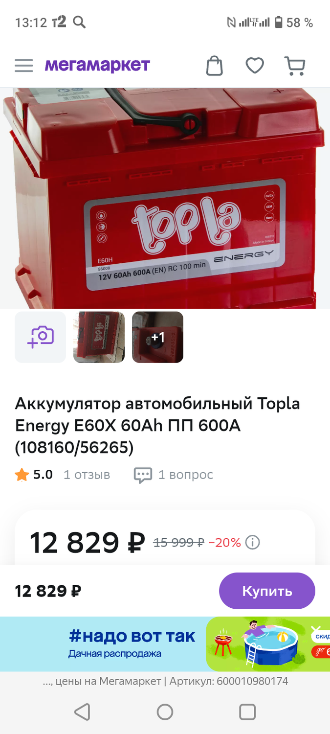 аккумулятор topla 60, topla аккумулятор, автомобильный аккумулятор topla energy (56008) 60 ач 600 а, аккумулятор топла, аккумулятор topla energy 6ст-60