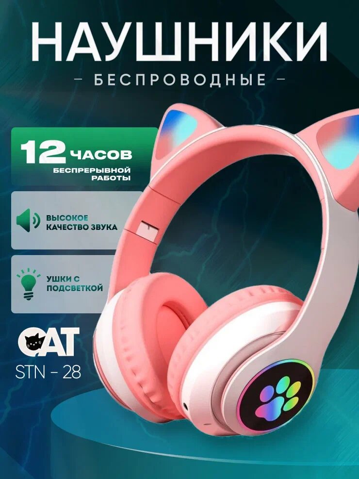 беспроводные наушники с ушками stn-28, наушники cat stn-28, наушники с ушками stn-28, наушники stn 28, наушники беспроводные