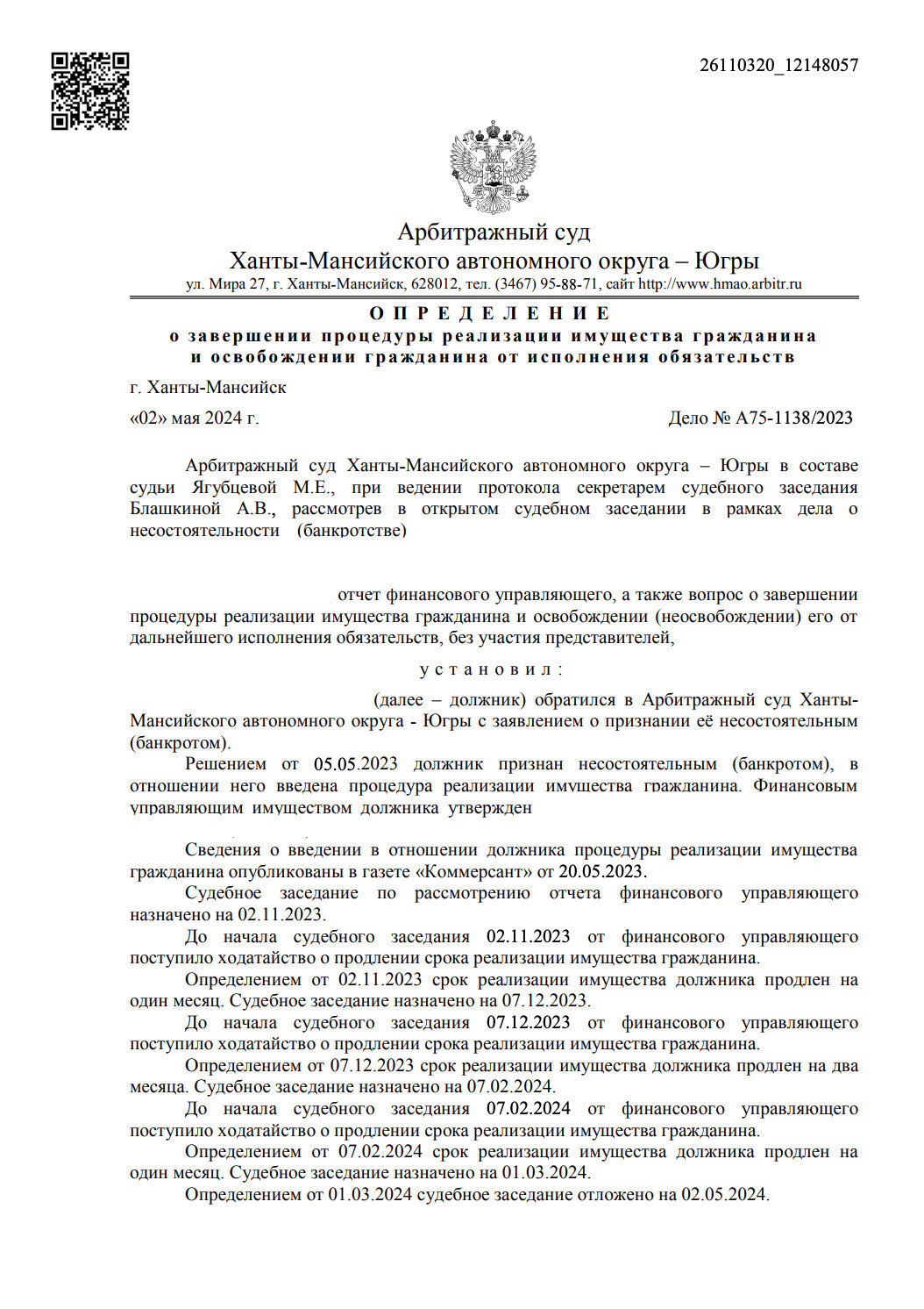 страница с текстом, решение суда, определение арбитражного суда, арбитражный суд определение, решение арбитражного суда