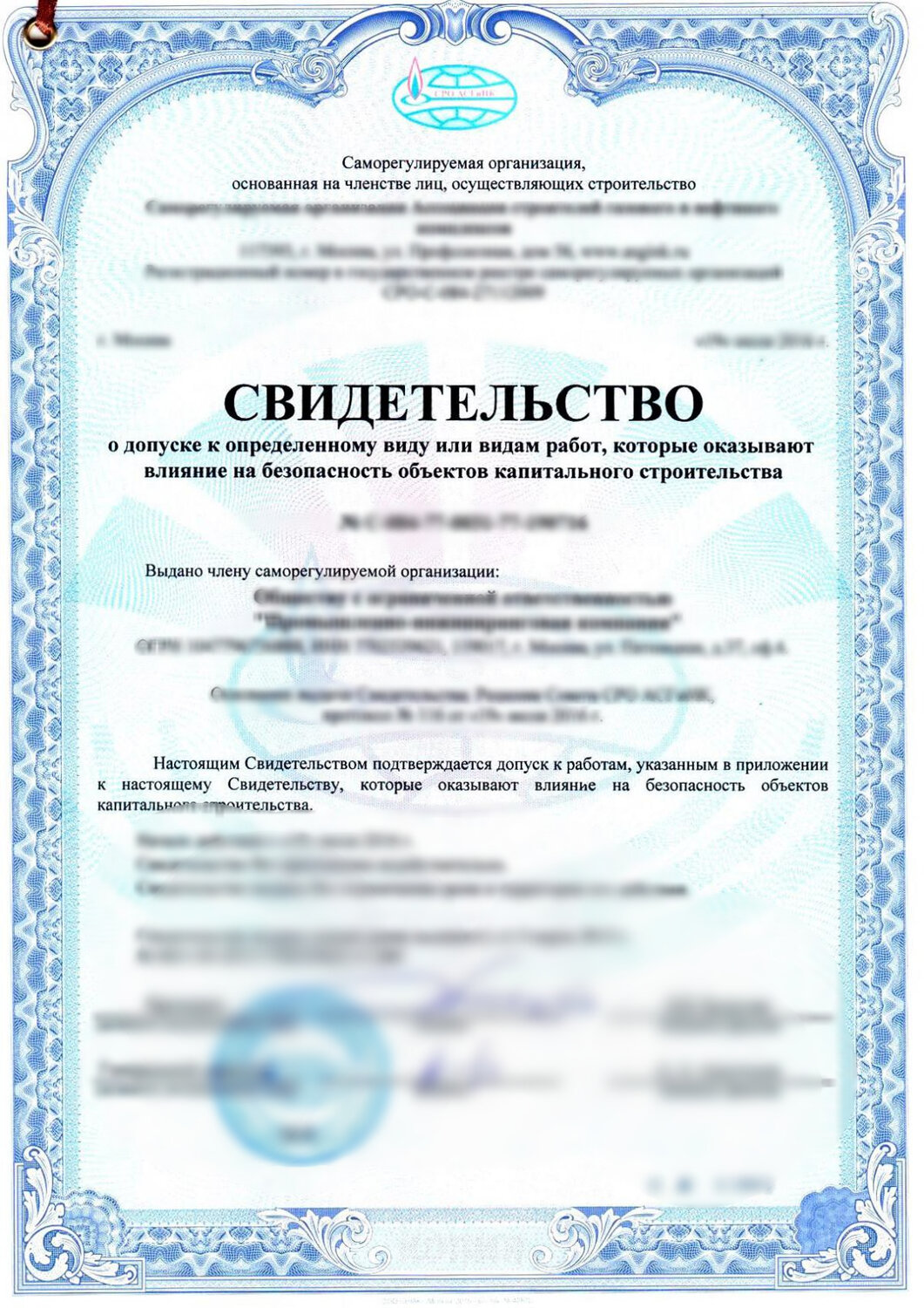 свидетельство сро, страница с текстом, допуск сро, свидетельство о допуске сро, свидетельство