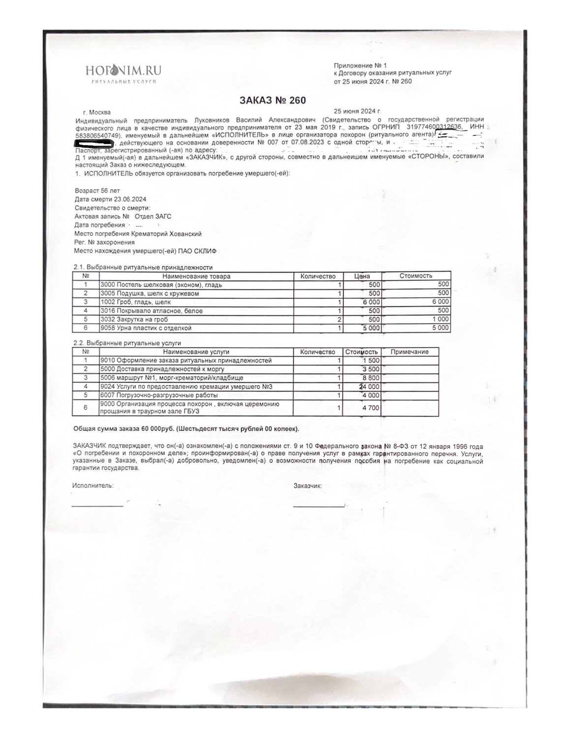 счет на оплату, образец договора, таблица, образец, заказ наряд