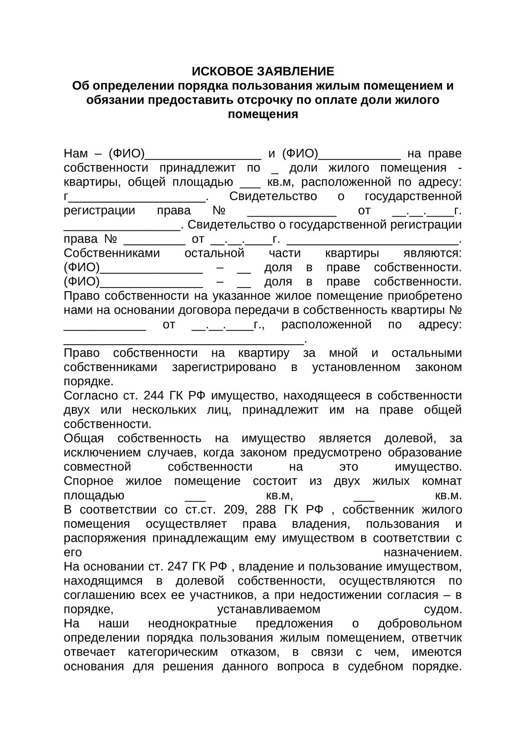соглашение образец, образец договора, форма договора, страница с текстом, образец договора купли
