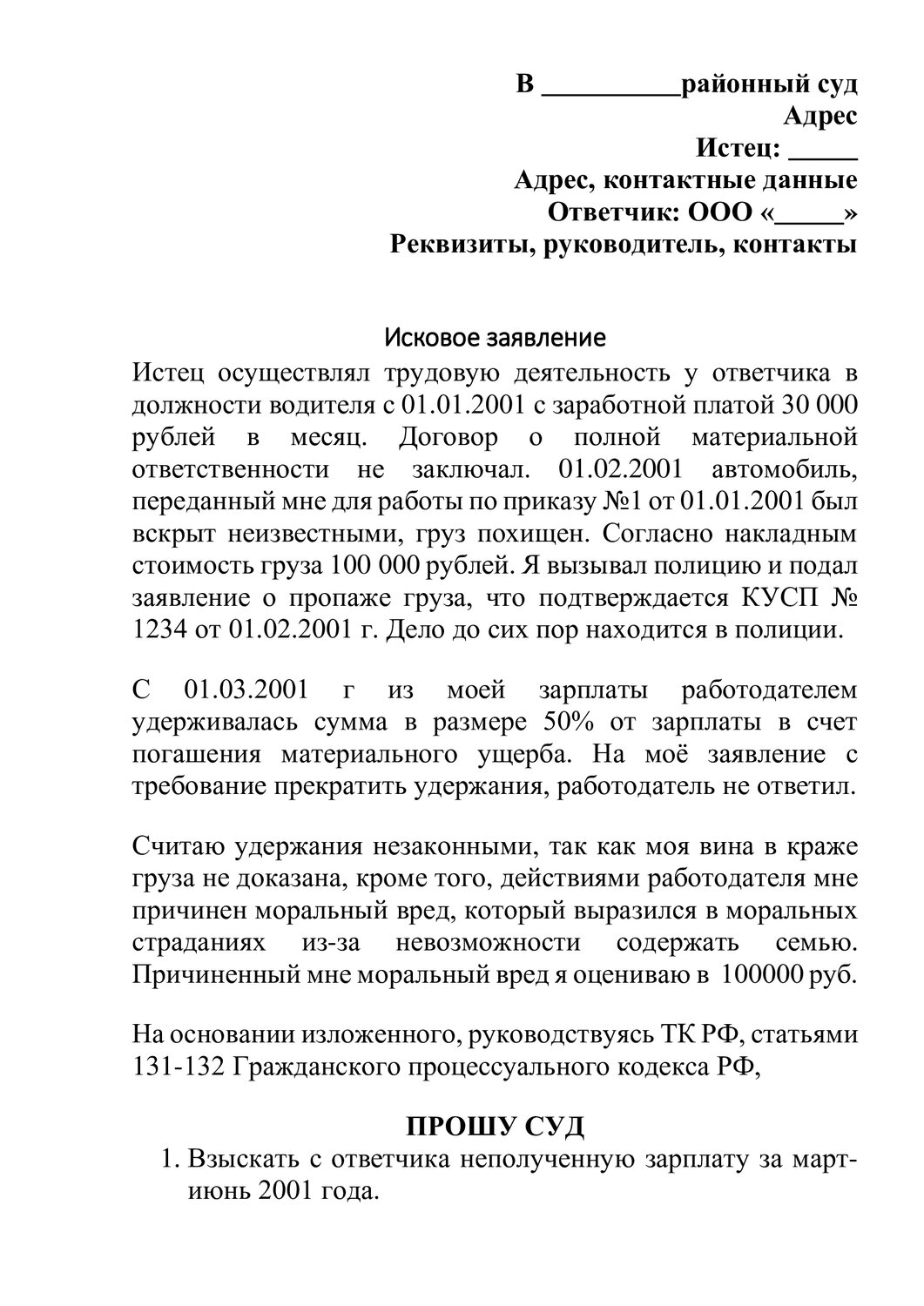 образец заявления об отмене судебного приказа по кредиту, образец ходатайства, ходатайство об истечении срока давности по кредиту образец в суд, образец заявление в суд, страница с текстом