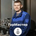 ГорМастер