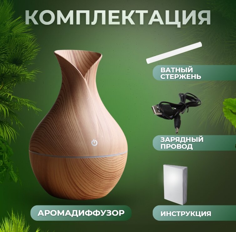 увлажнитель воздуха аромадиффузор, увлажнитель воздуха аромадиффузор луковица для, ультразвуковой аромадиффузор-увлажнитель (светлое дерево), увлажнитель воздуха ультразвуковой аромадиффузор, увлажнитель воздуха для дома аромадиффузор