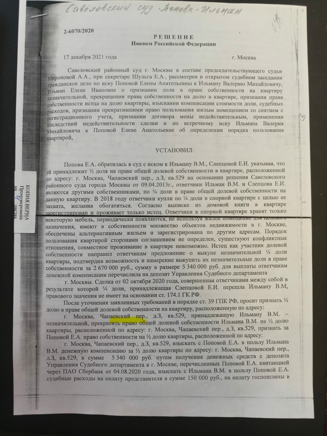 страница с текстом, приговор суда, решение суда, письменные пояснения, образец постановления
