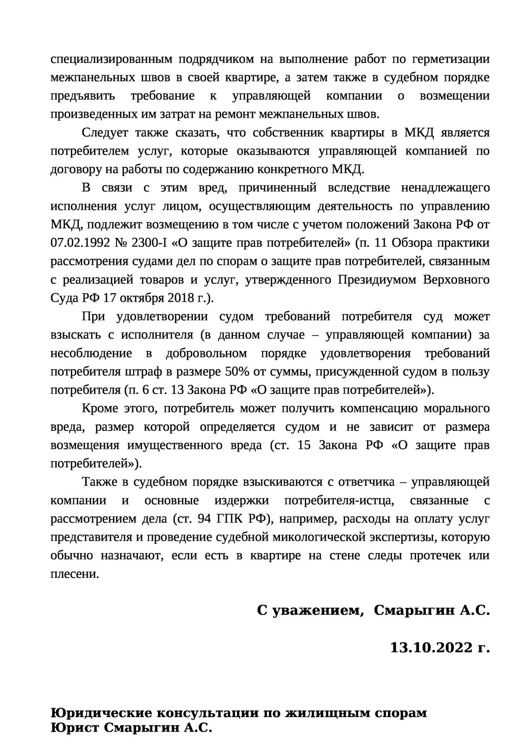 образец, письмо верховного суда, договор, жалоба на кассационное определение по гражданскому делу, судебная практика