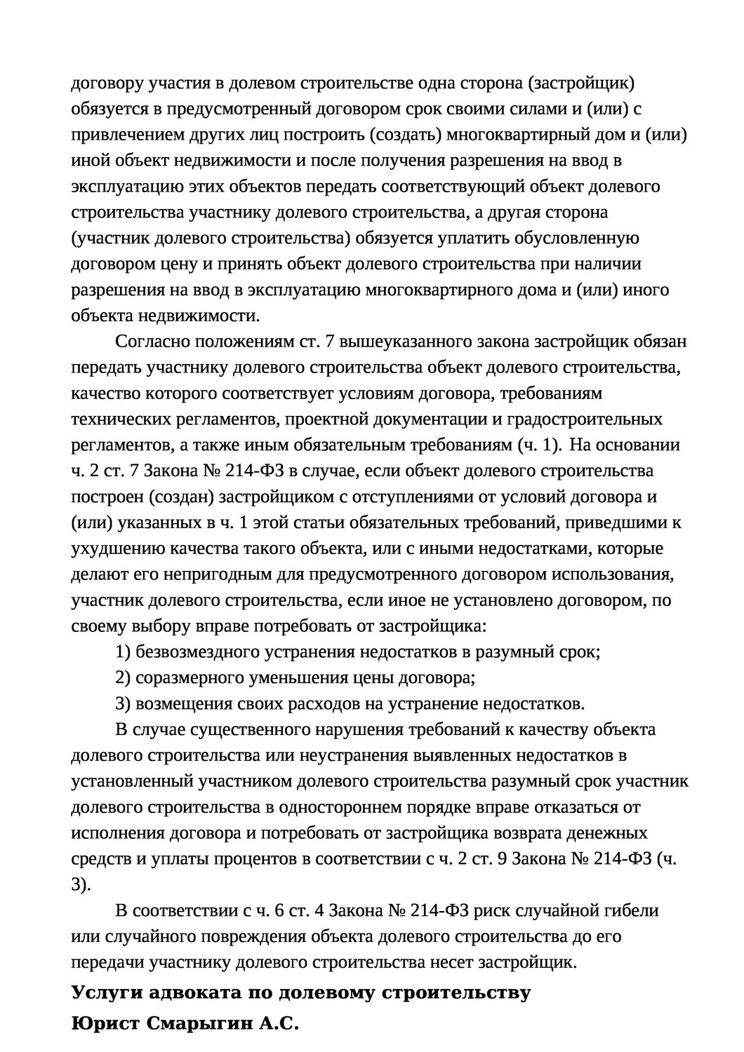 договор участия в долевом строительстве, договор долевого строительства, договор, участники долевого строительства, договор долевого участия пик