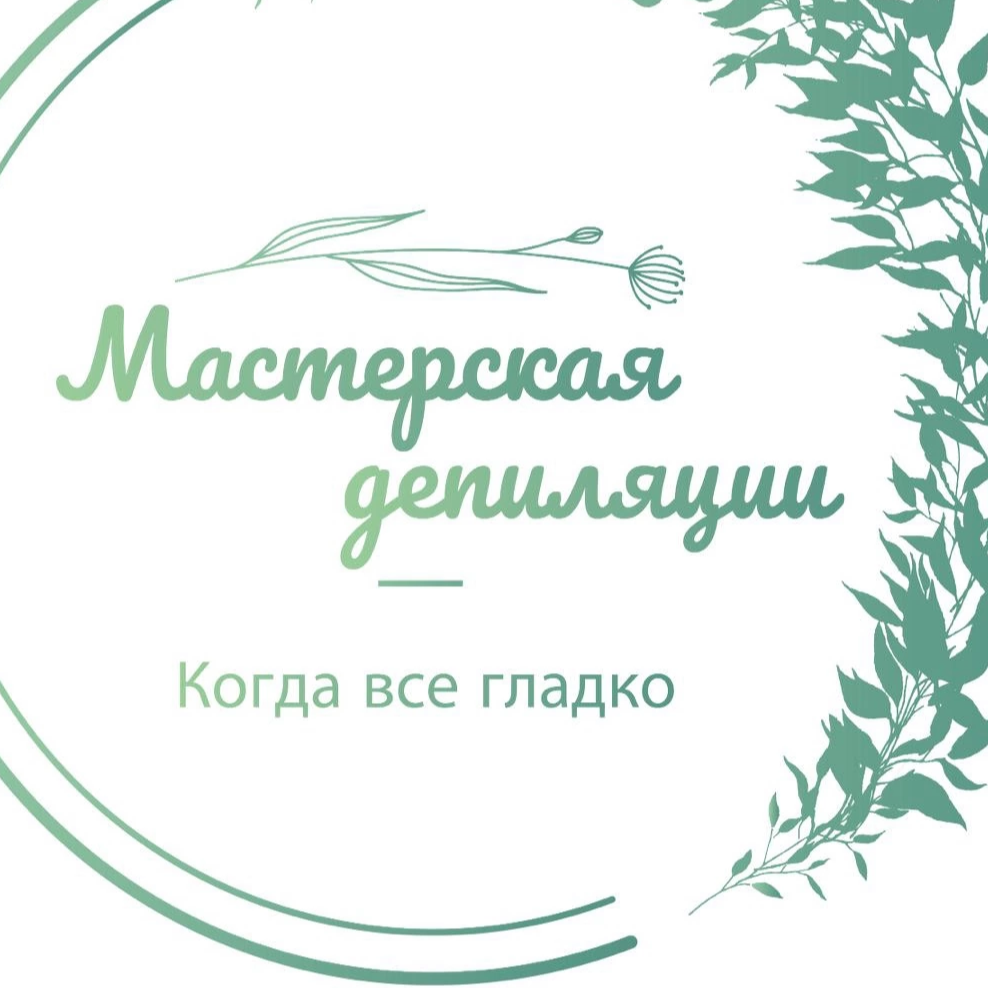 Мастерская депиляции