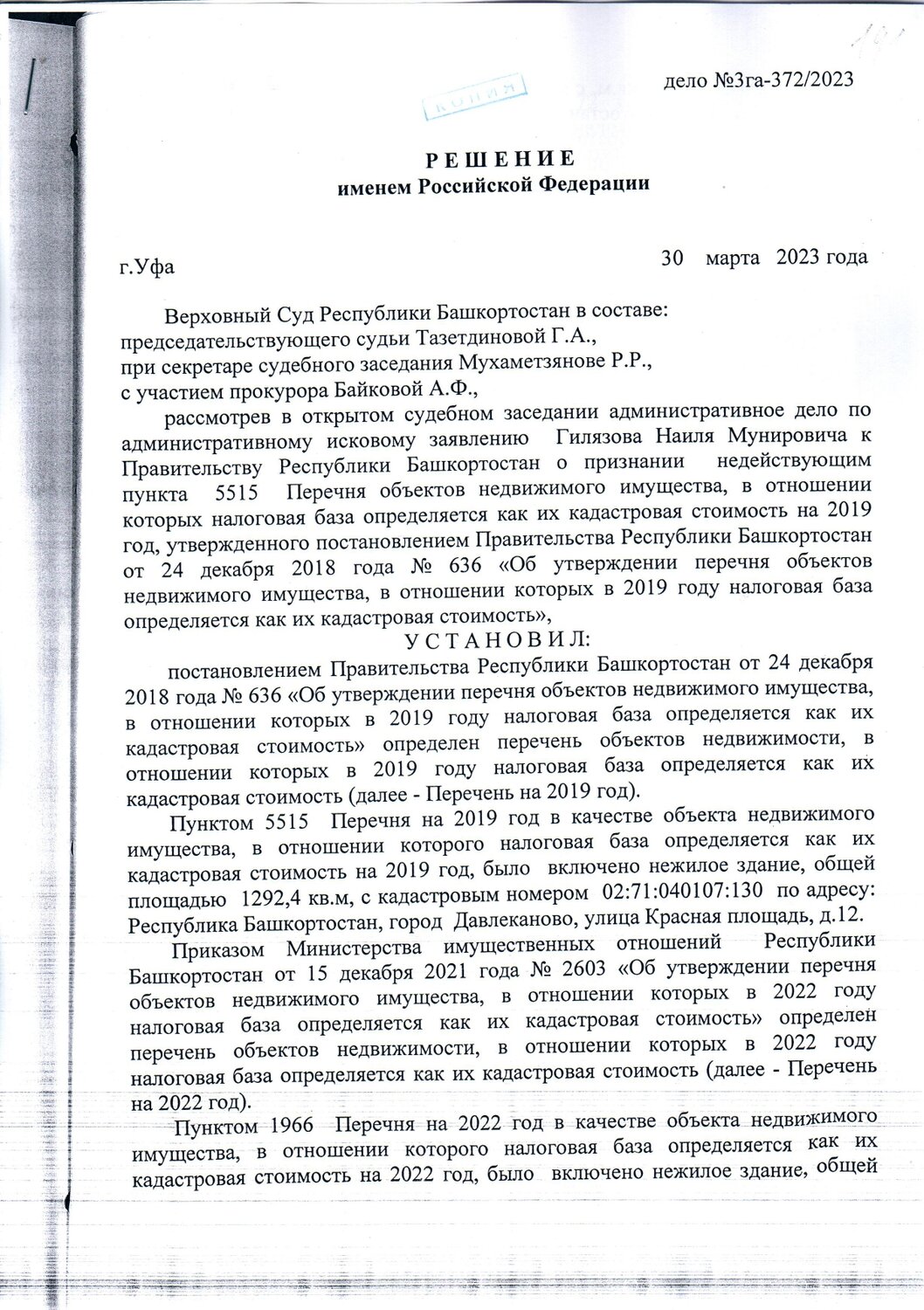 образец решения суда первой инстанции по гражданскому делу, решение суда, образец решения суда по гражданскому делу, решение суда образец, образец административного искового заявления
