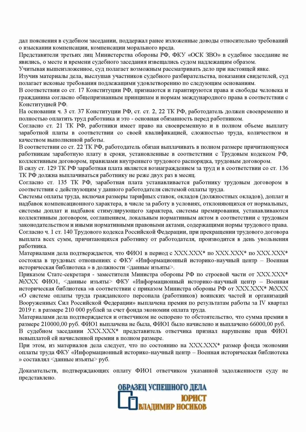 положение о заработной плате и премировании работников образец, ст 129 тк рф, ст 136 тк рф, ст 178 тк рф, образец трудового договора