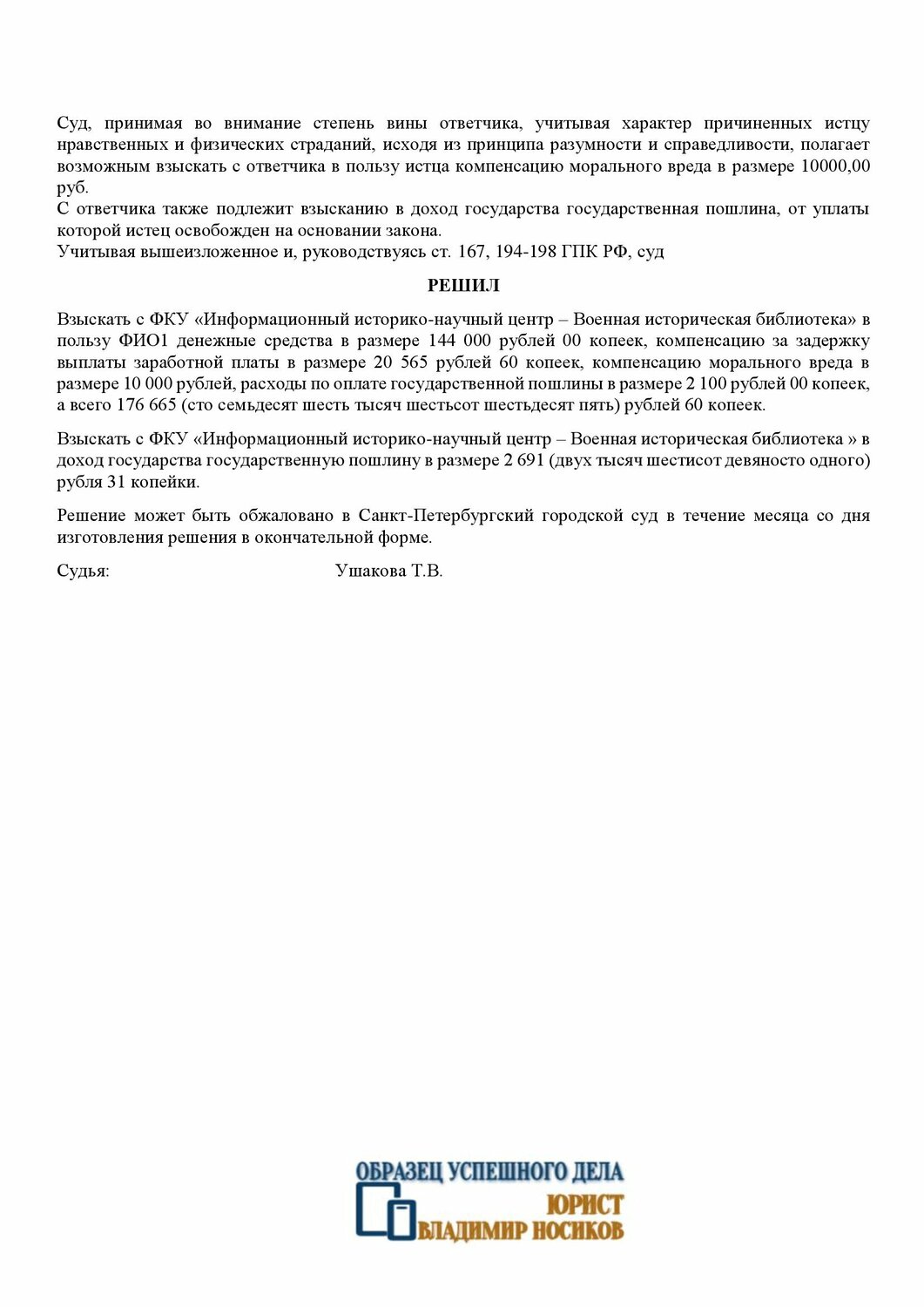 образец решения суда по гражданскому делу, решение суда, образец решения суда по гражданскому делу образец, решение суда образец, решение о расторжении брака мирового судьи образец
