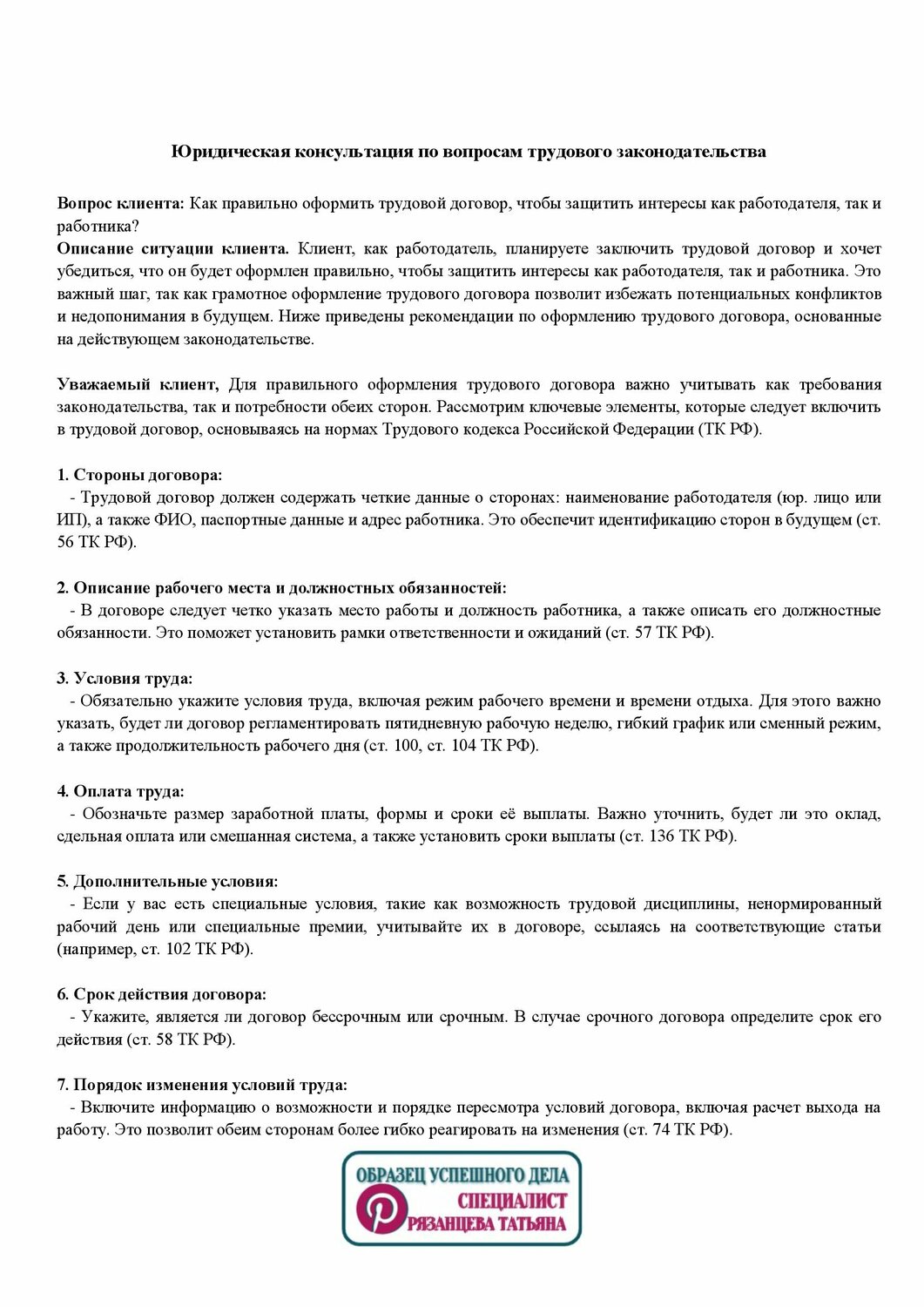 образец трудового договора, образец трудового договора с работником, образец трудового договора с иностранным гражданином, пример трудового договора, образец договора