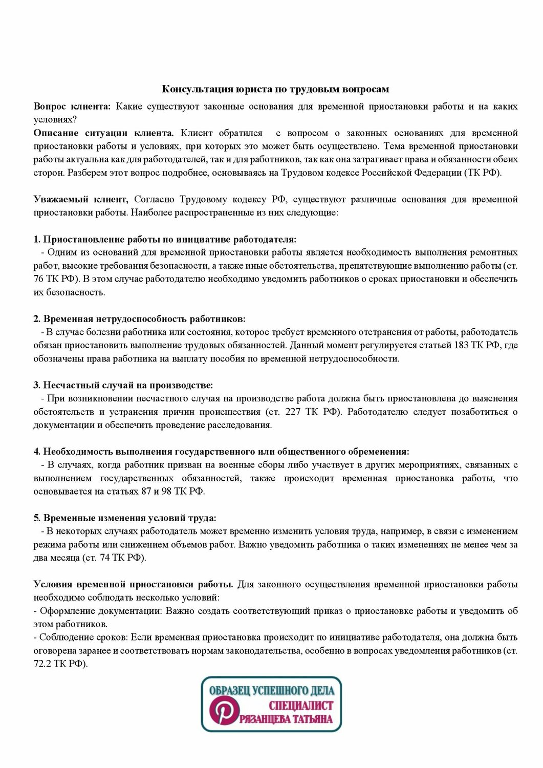 образец трудового договора, образец трудового договора с работником, условия трудового договора, образец договора, правила внутреннего трудового распорядка