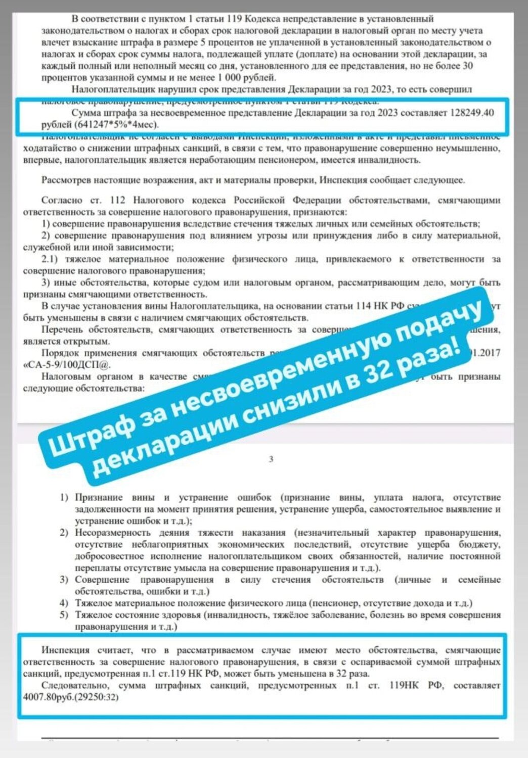 образец ходатайства в налоговую о снижении штрафа за несвоевременную сдачу декларации, уплата налогов, ходатайство о смягчении штрафных санкций в налоговый орган образец, налоговый орган, ходатайство на уменьшение штрафа в налоговую