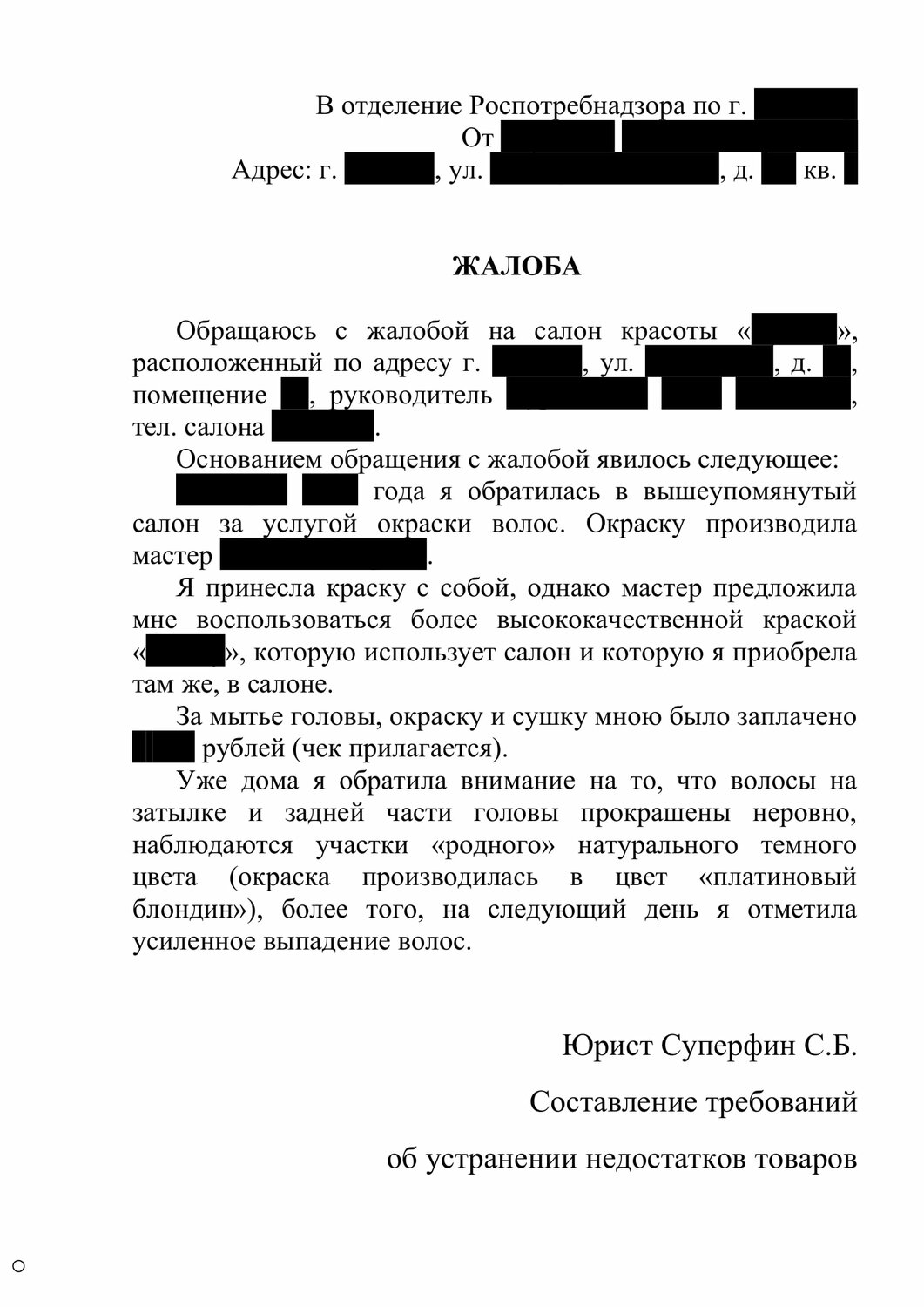 образец жалобы, жалоб, образец, претензии образец, образец иска