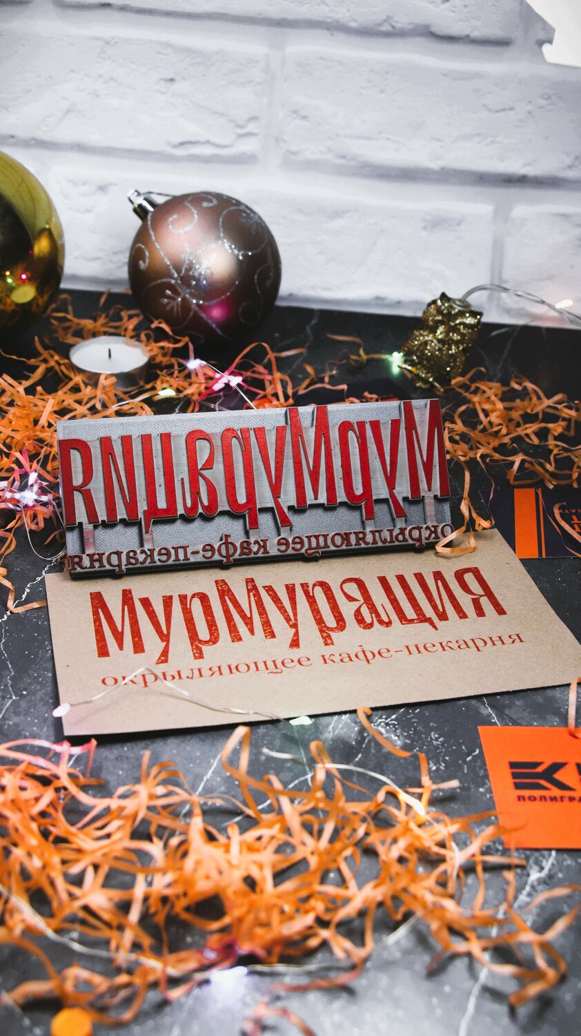 мистер фокс пиццерия чита, кафе джентльмены удачи, кафе, вывеска, кафе пиццерия
