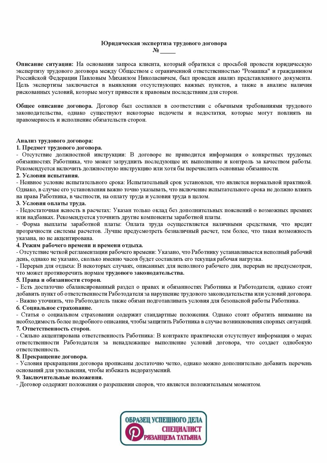 образец договора, образец трудового договора, форма трудового договора, образец трудового договора 2023, образец срочного трудового договора