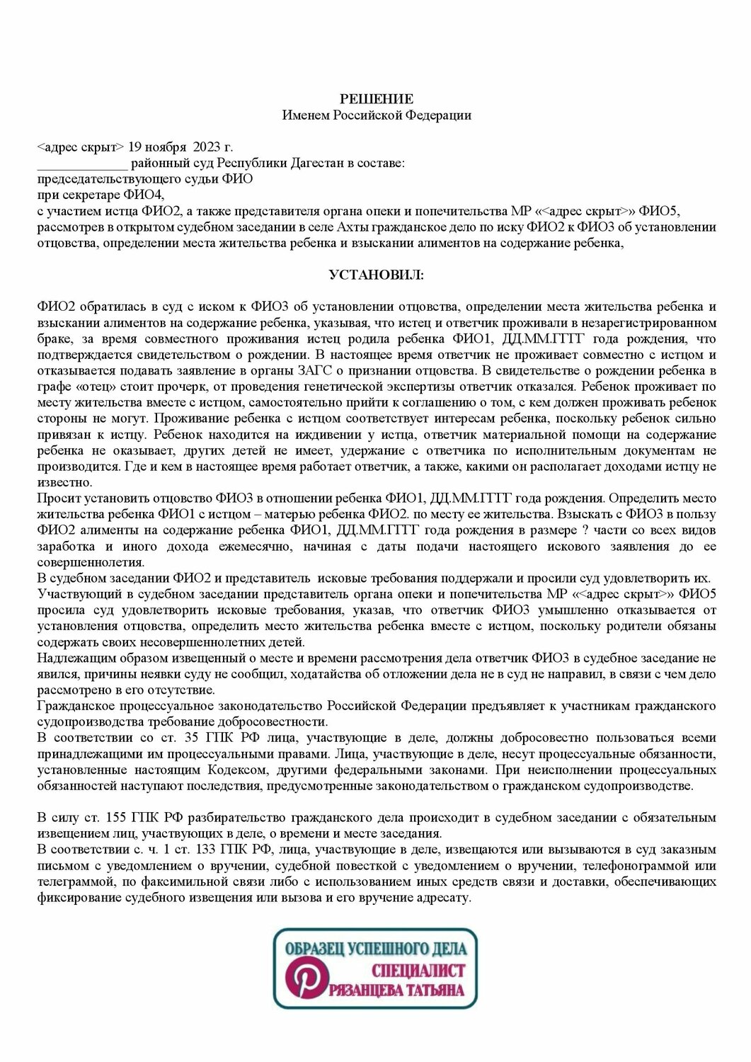 исковое заявление об определении места жительства ребенка, возражение на исковое заявление об уменьшении размера алиментов, решение суда, образец заявления в суд на установление отцовства, решение о расторжении брака без детей