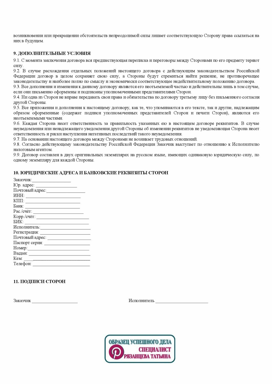 образец договора, договор, образец договора займа, форма договора, пример договора