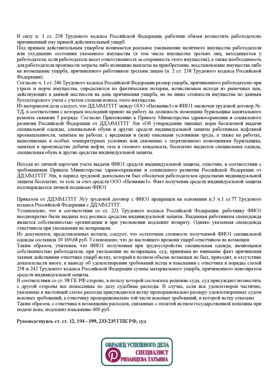 договор, прекращение трудового договора, законодательство рф, решение суда, основания для расторжения трудового договора